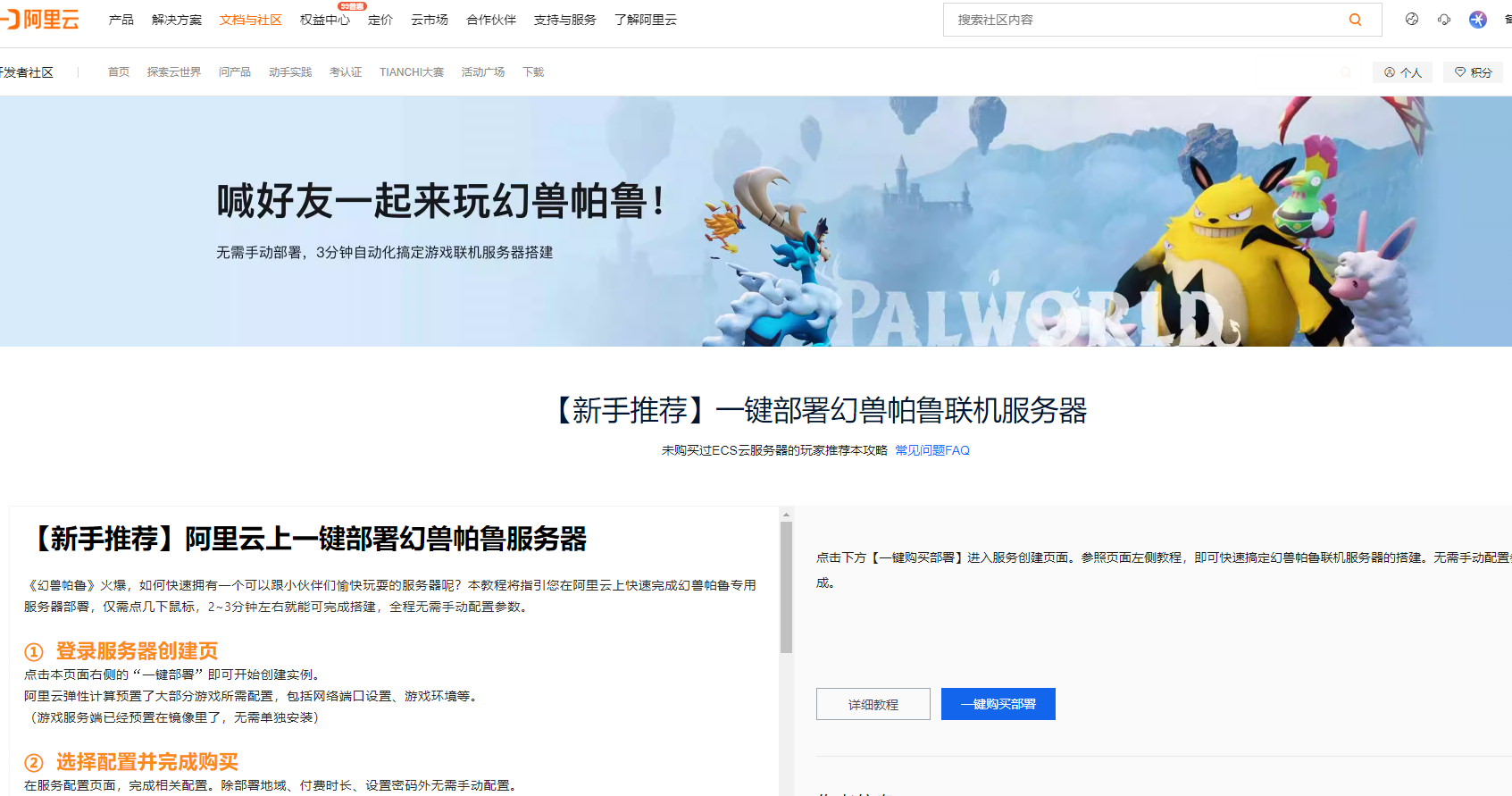 一键部署幻兽帕鲁联机服务器