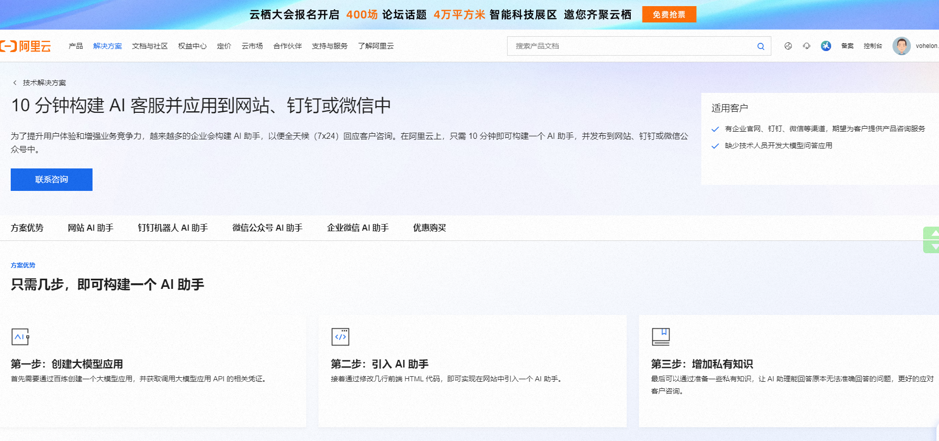 阿里云AI助手部署体验报告