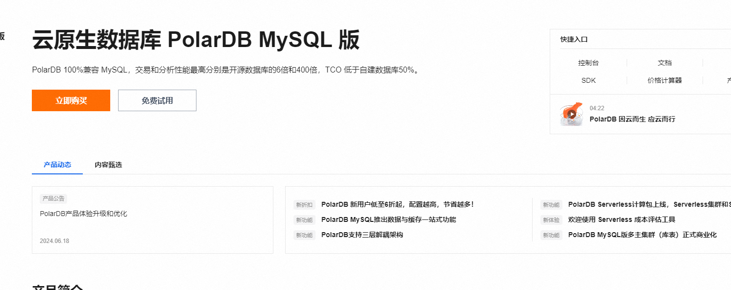 云原生数据库PolarDB MySQL版评测报告