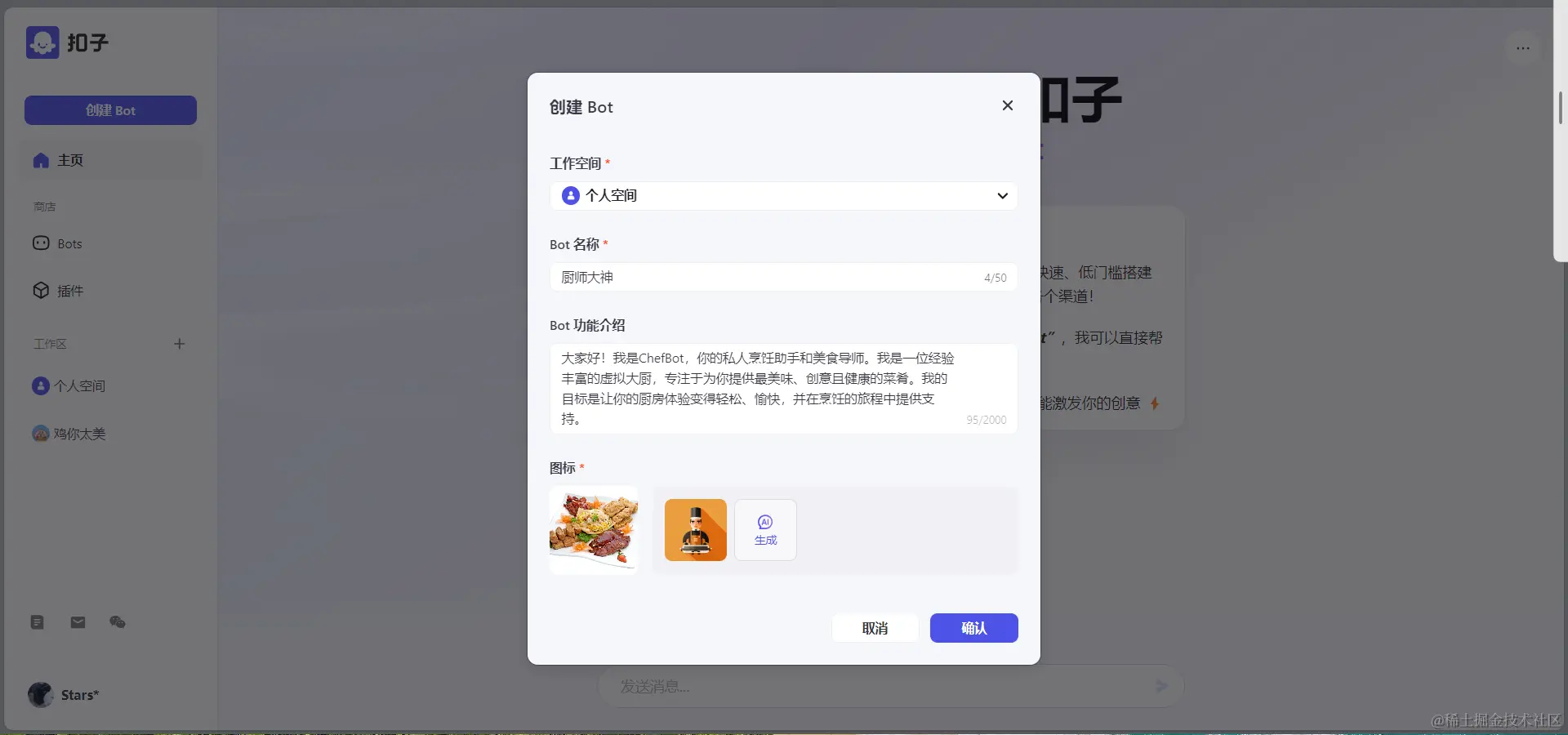 利用 Coze 搭建专属 AI 厨师助手