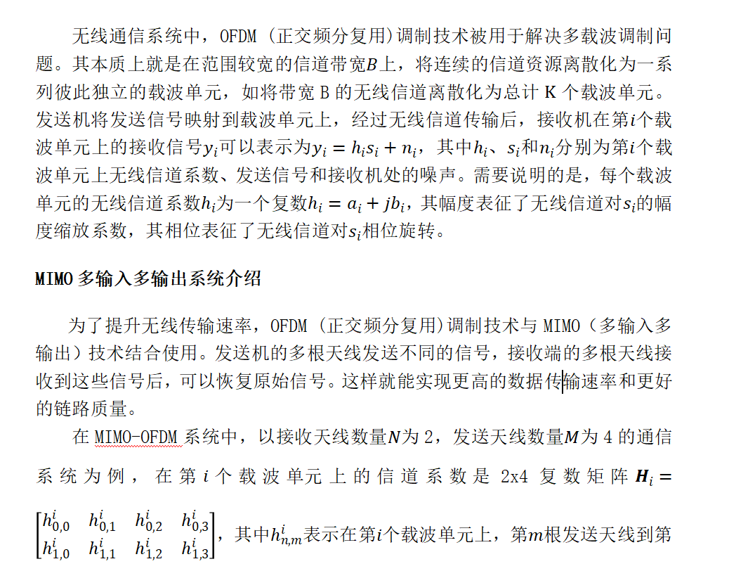 2025年华为杯B题|无线通信系统链路速率建模|思路、代码、论文|持续更新中....