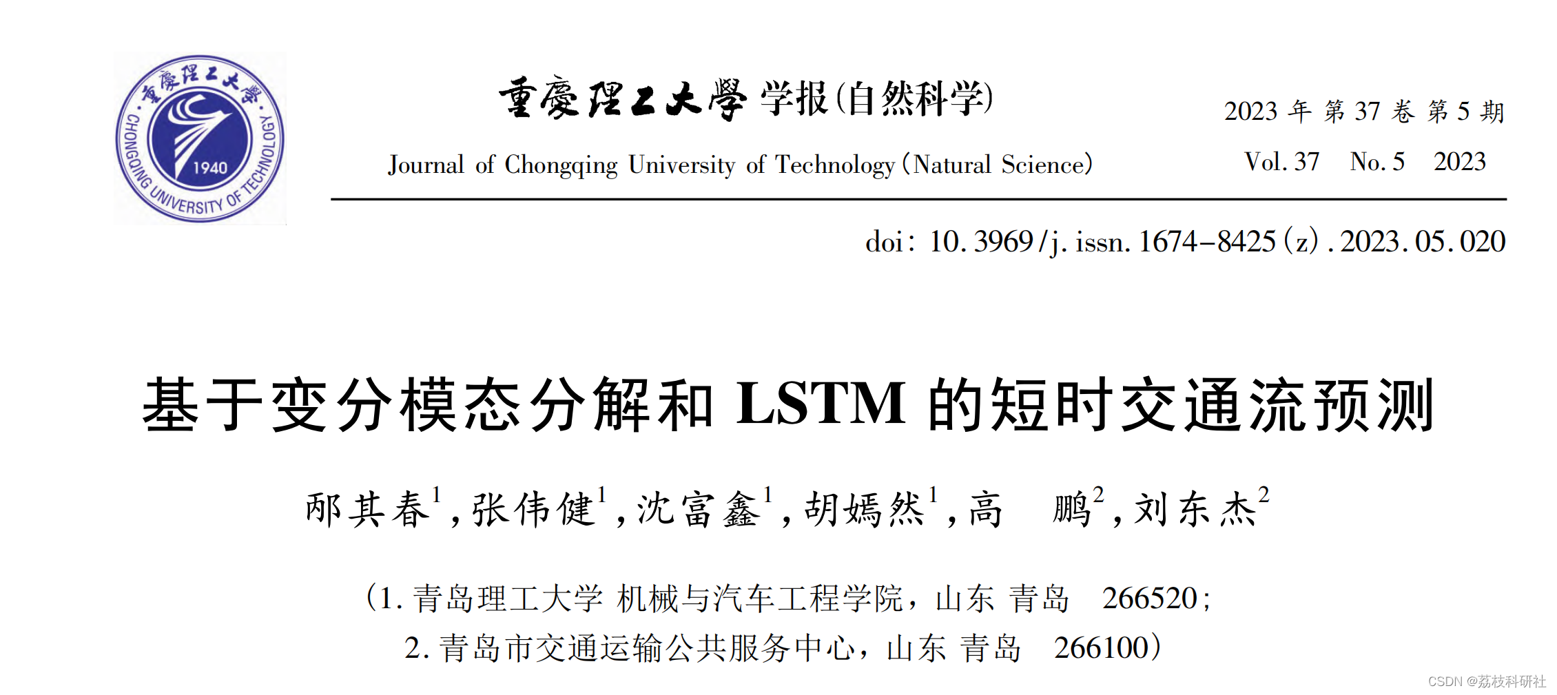 【VMD-LSTM】变分模态分解-长短时记忆神经网络研究（Python代码实现）