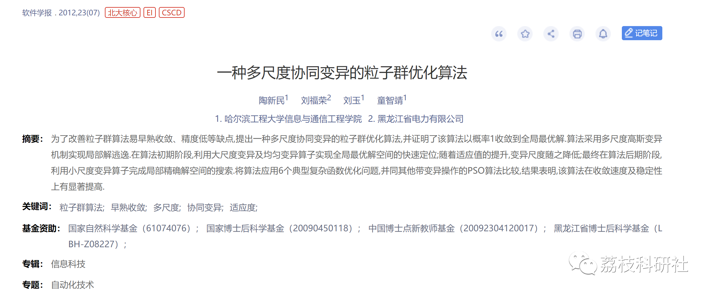 一种多尺度协同变异的粒子群优化算法（Python代码实现）