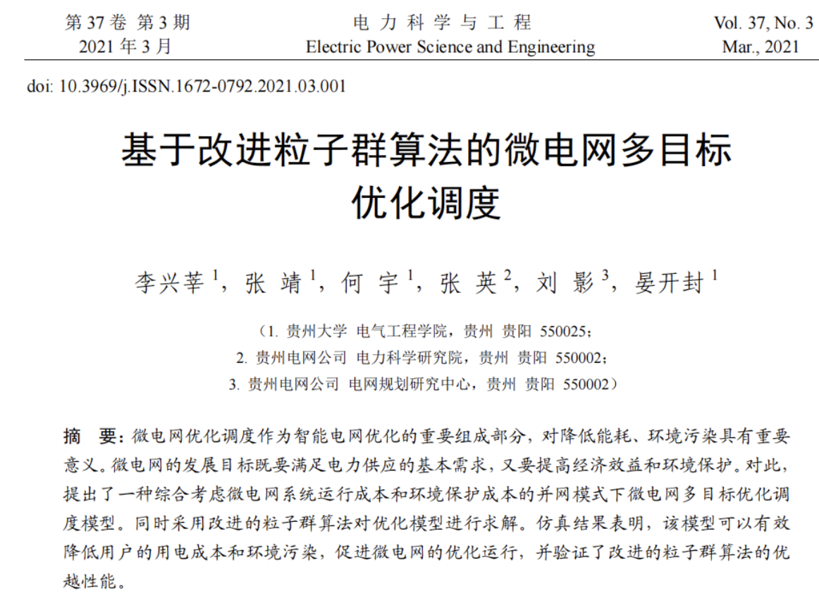 【升级版本】基于多目标粒子群算法的微电网优化调度【风光、储能、柴油、燃气、电网交互】(Matlab代码实现)