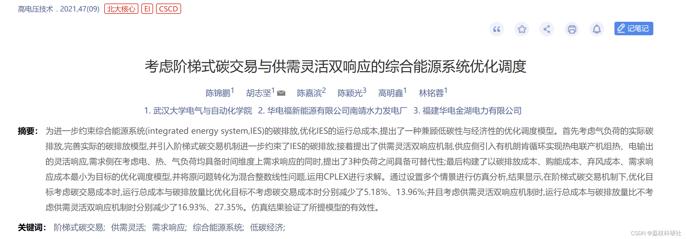 考虑阶梯式碳交易与供需灵活双响应的综合能源系统优化调度（Matlab代码实现）