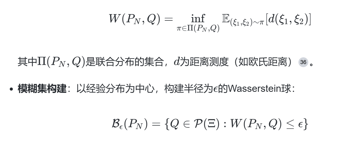 【分布鲁棒】基于Wasserstein距离的两阶段分布鲁棒简易模型【对偶转化】【线性决策】（Matlab代码实现）