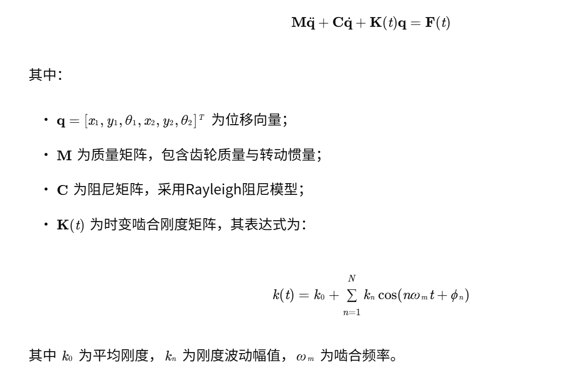 【齿轮动力学】基于matlab四阶龙格库塔法RK4计算四自由度的齿轮动力学震动模型研究（Matlab代码实现）