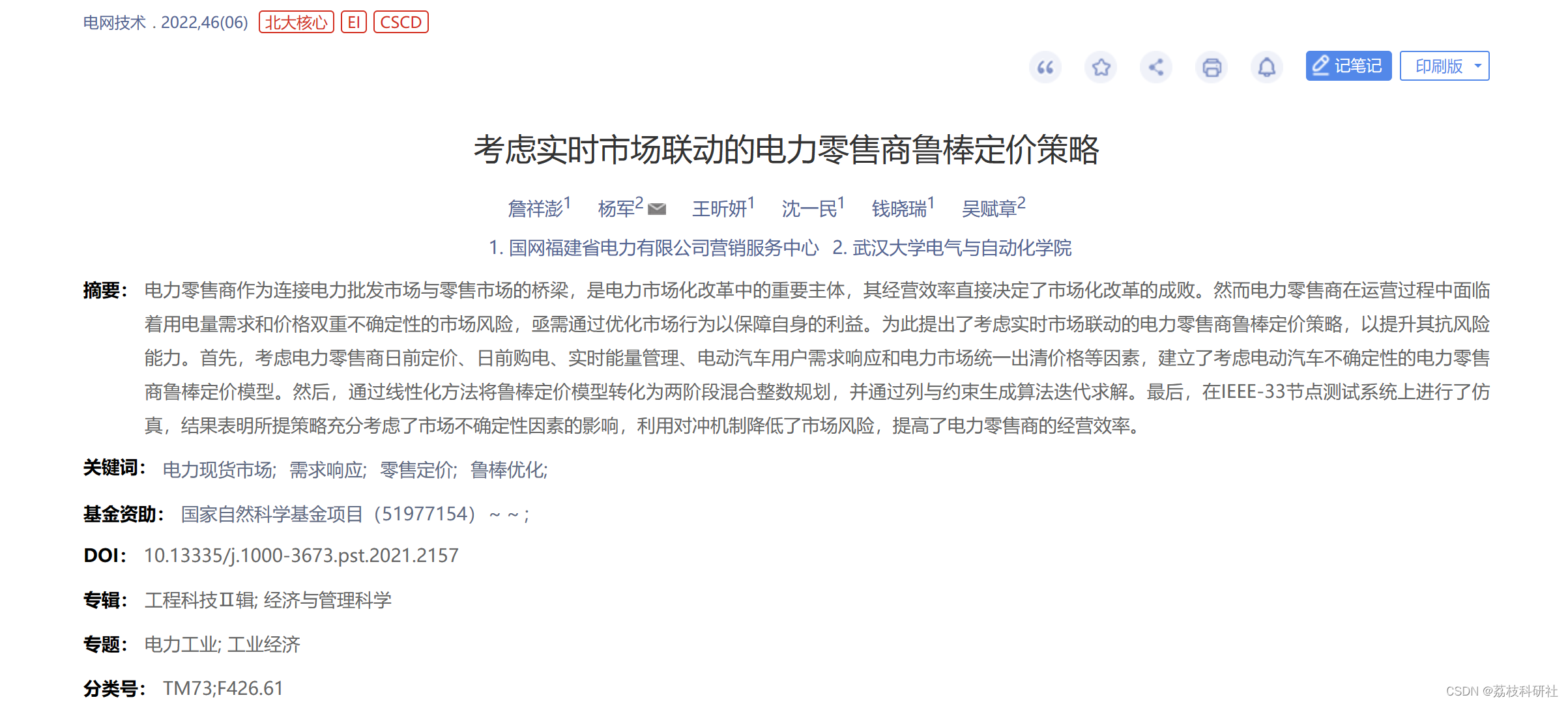 考虑实时市场联动的电力零售商鲁棒定价策略（Matlab代码实现）