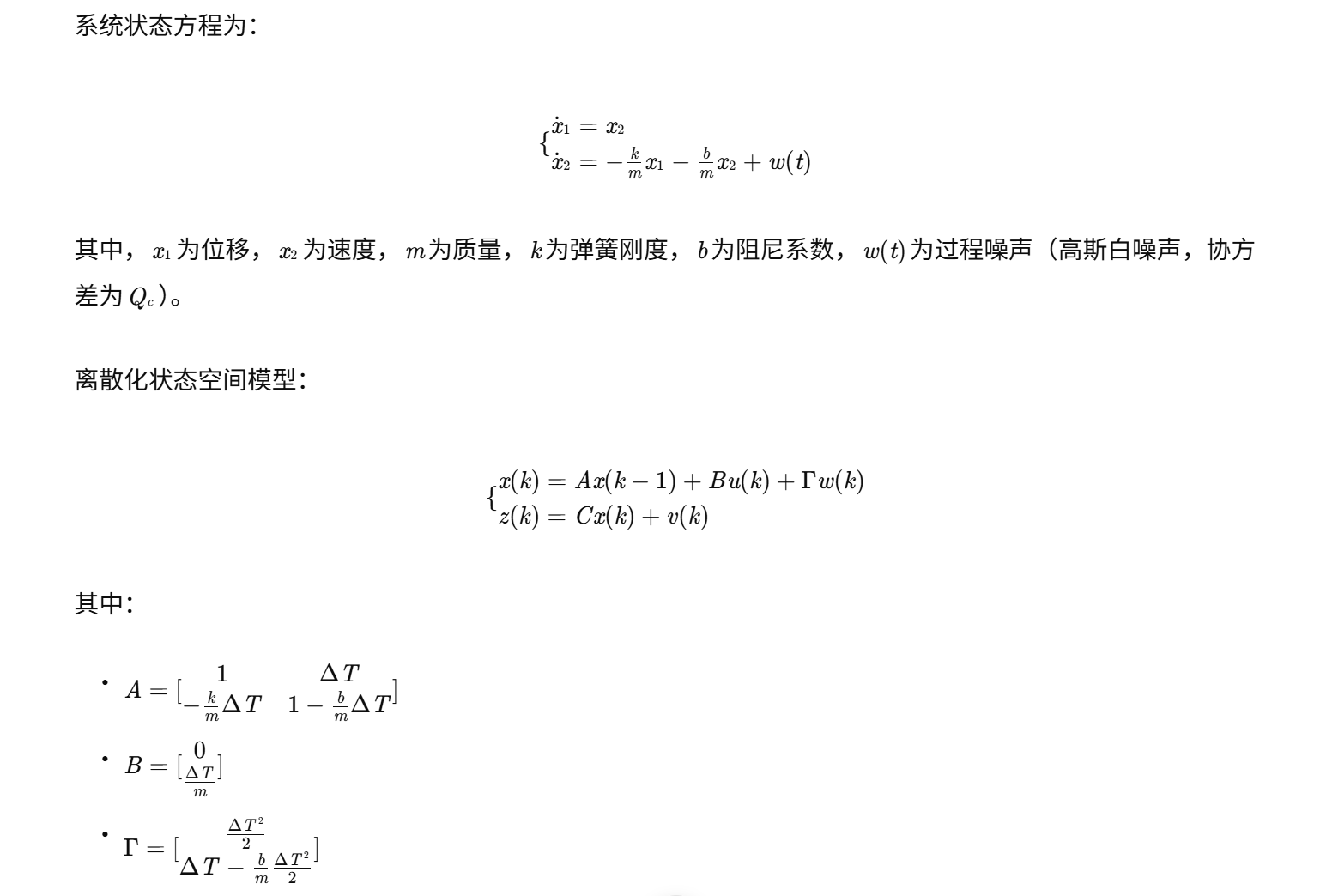【弹簧阻尼器】基于卡尔曼滤波弹簧质量阻尼器系统噪声测量实时状态估计研究（Matlab代码实现）
