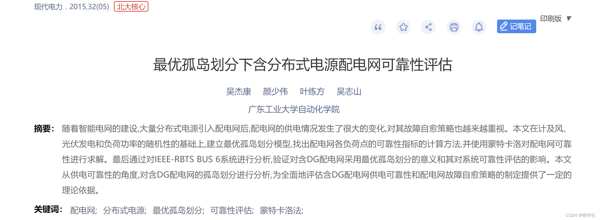 最优孤岛划分下含分布式电源配电网可靠性评估（Matlab代码实现）