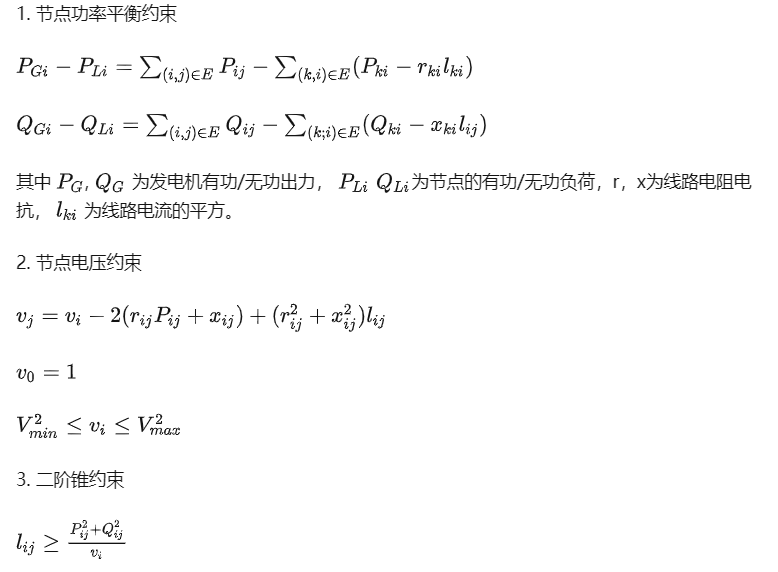 基于DistFlow的含分布式电源配电网优化模型【IEEE39节点】（Python代码实现）
