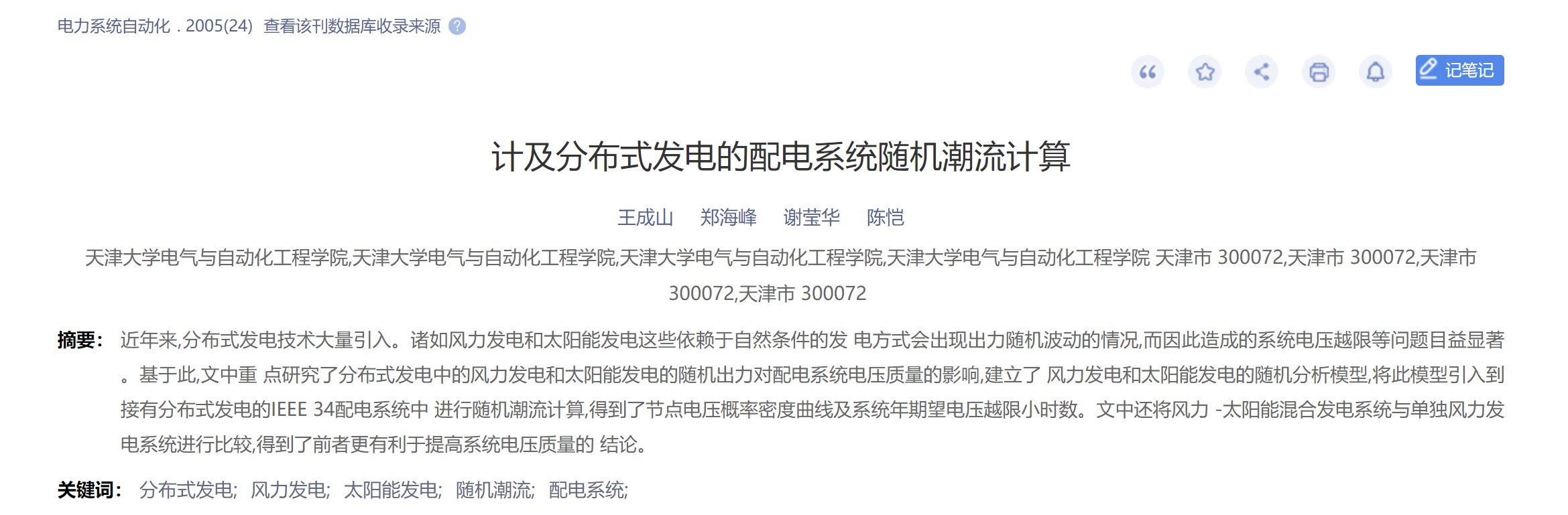 【随机潮流】基于半不变量的概率潮流计算【IEEE34节点】（Matlab代码实现）