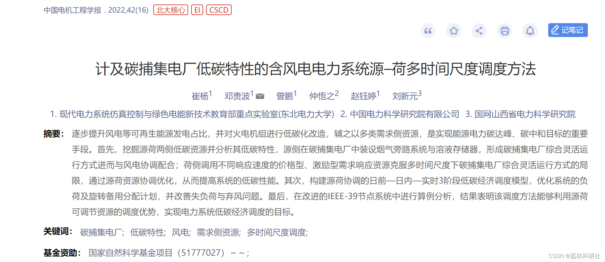 计及碳捕集电厂低碳特性的含风电电力系统源–荷多时间尺度调度方法（Matlab代码实现）