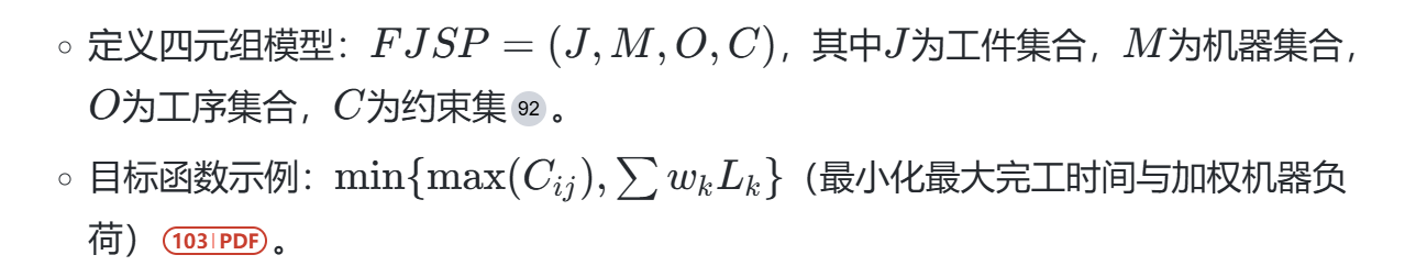 基于蚂蚁优化算法的柔性车间调度研究（Python代码实现）