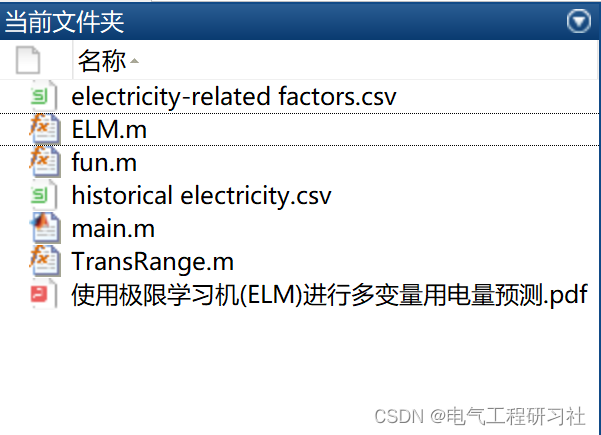 基于极限学习机(ELM)进行多变量用电量预测(Matlab代码实现)