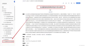 【电动车】主动配电网多源协同运行优化研究——大规模电动汽车的蒙特卡洛模拟（Matlab代码实现）