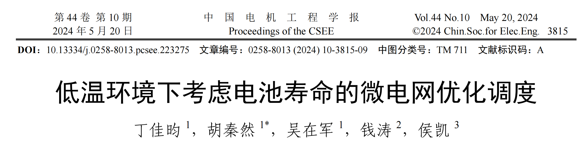【顶级EI复现】【最新EI论文】低温环境下考虑电池寿命的微电网优化调度（Matlab代码实现）