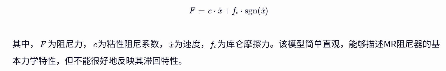 【阻尼器】磁流变阻尼器MR Damper非线性（阻尼、滞回）特性研究（Matlab代码实现）