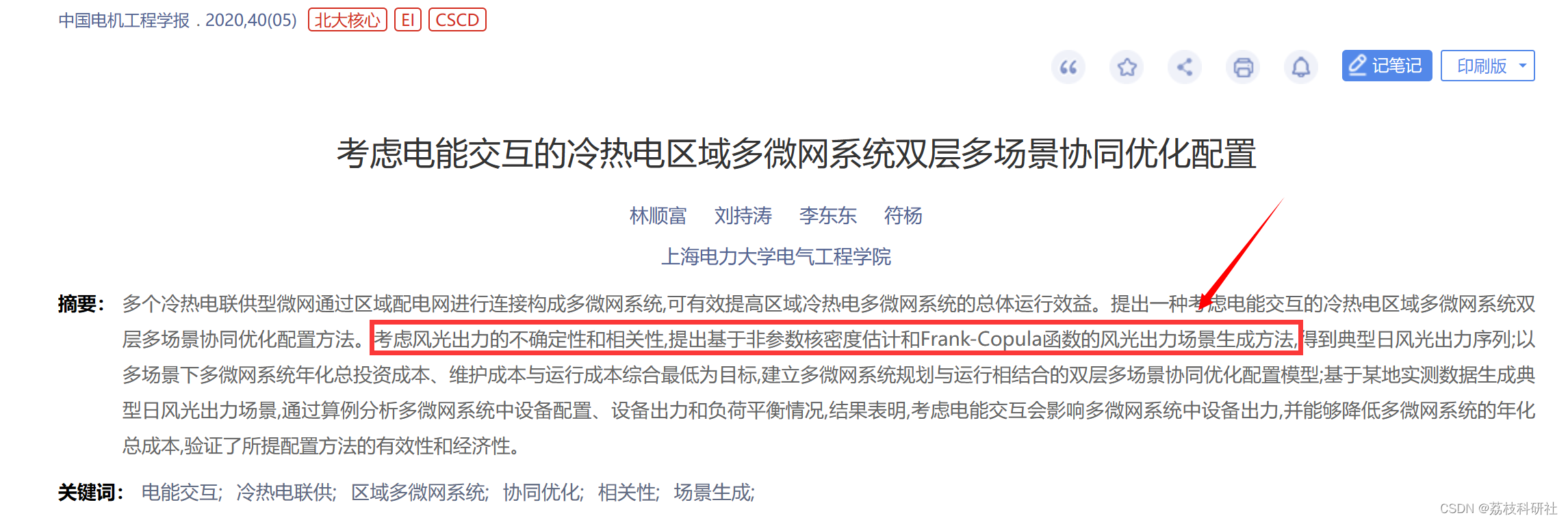【Copula】考虑风光联合出力和相关性的Copula场景生成(Matlab代码实现)