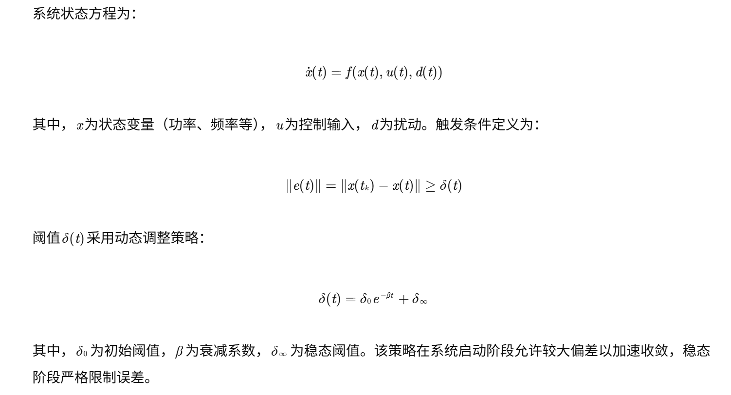 【优化管理】基于事件触发的弹性分布式能源管理算法研究（Matlab代码实现）