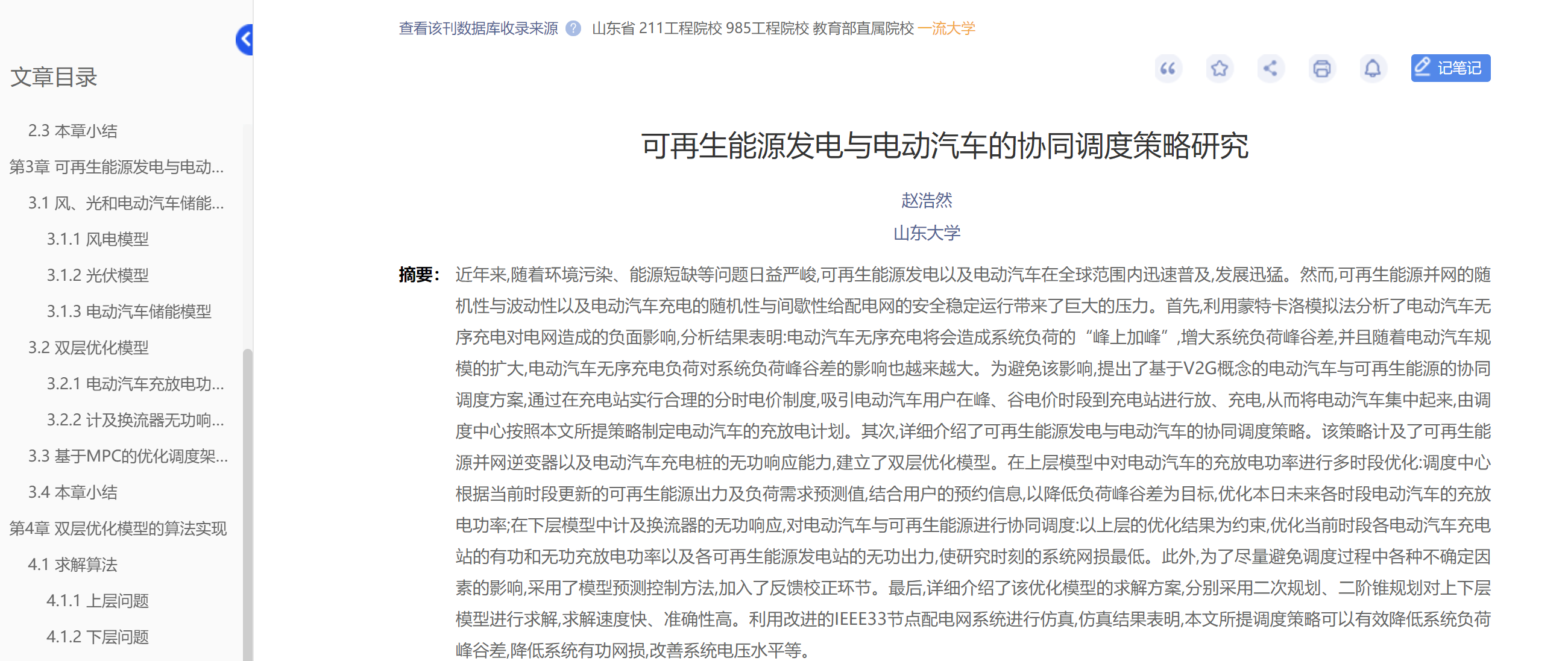 【硕士论文复现】可再生能源发电与电动汽车的协同调度策略研究（Matlab代码实现）