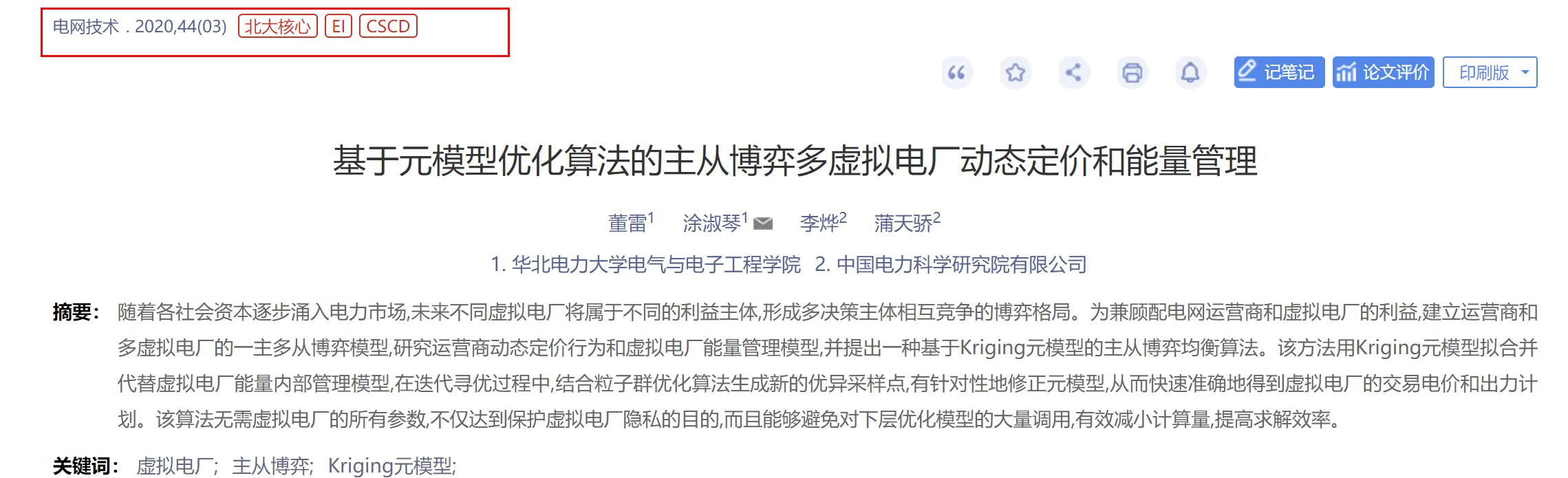 【EI复现】基于元模型优化算法的主从博弈多虚拟电厂动态定价和能量管理(Matlab代码实现）