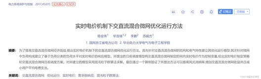 基于天牛须(BAS)与NSGA-Ⅱ混合算法的交直流混合微电网多场景多目标优化调度(Matlab代码实现）
