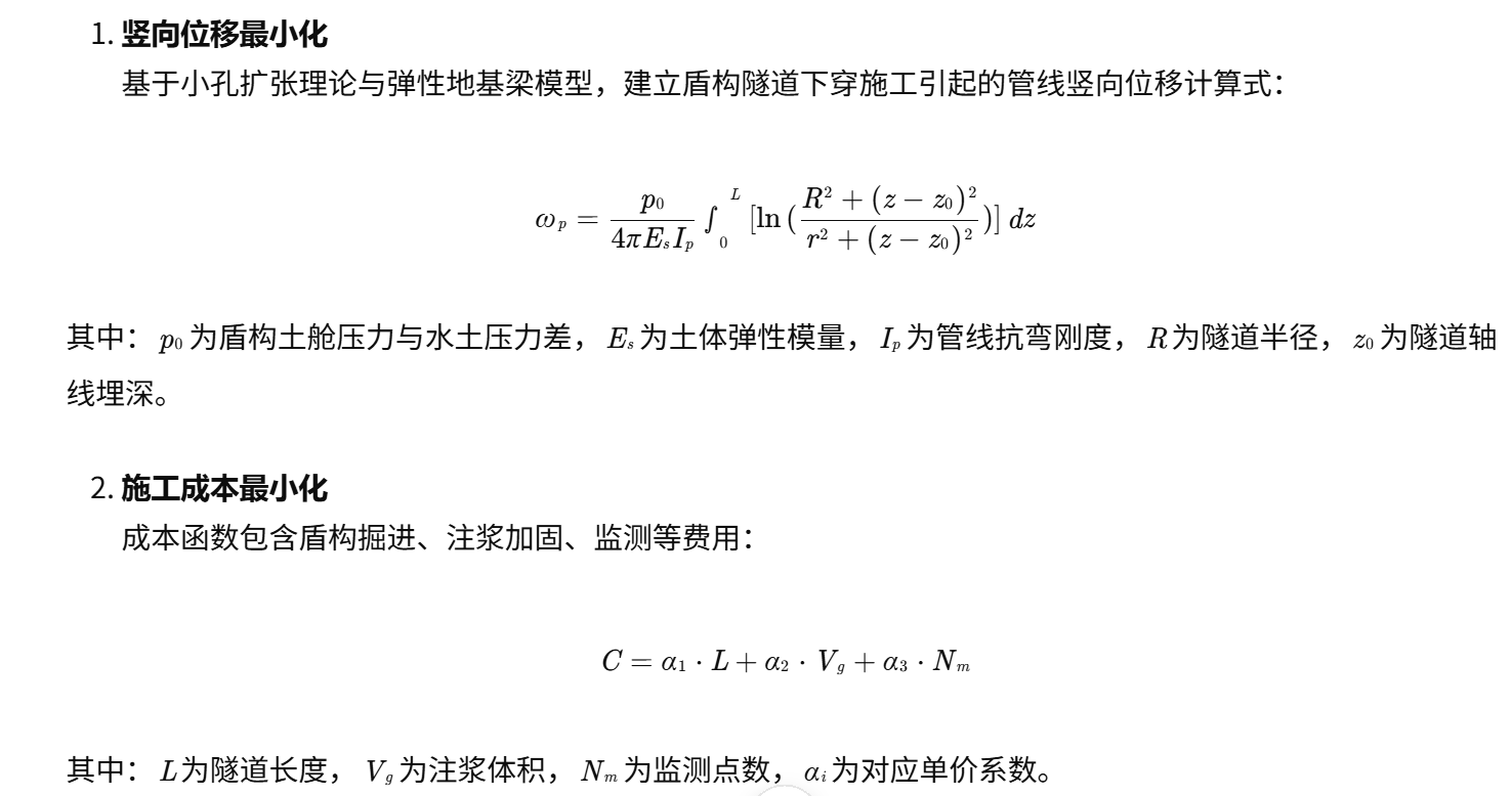 基于多目标鲸鱼优化算法(NSWOA)求解地铁隧道竖向位移和成本的双目标求解(以铁道科学报与工程文章为例)研究(Matlab代码实现）