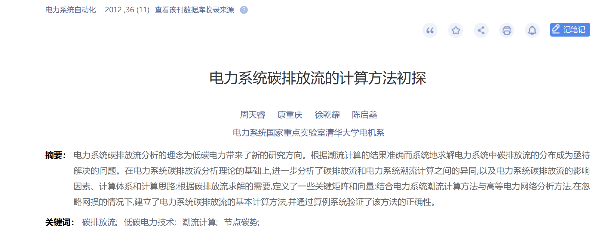 【顶级EI完美复现】电力系统碳排放流的计算方法【IEEE 14节点】（Matlab代码实现）