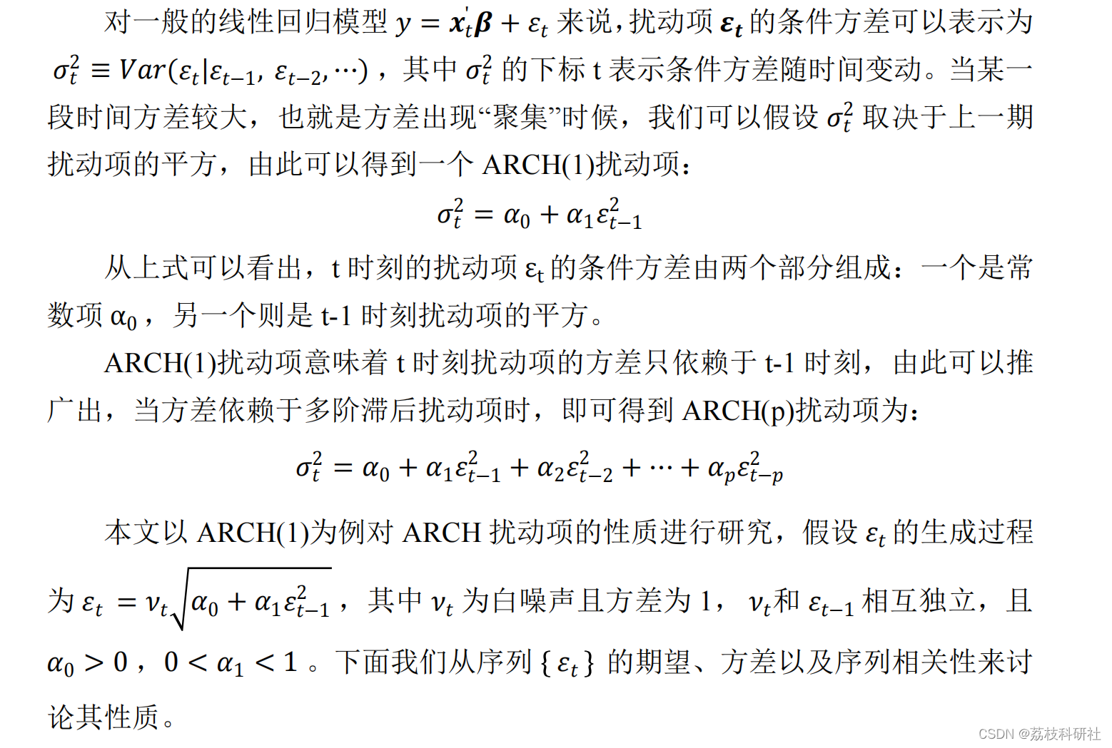 基于 GARCH -LSTM 模型的混合方法进行时间序列预测研究（Python代码实现）