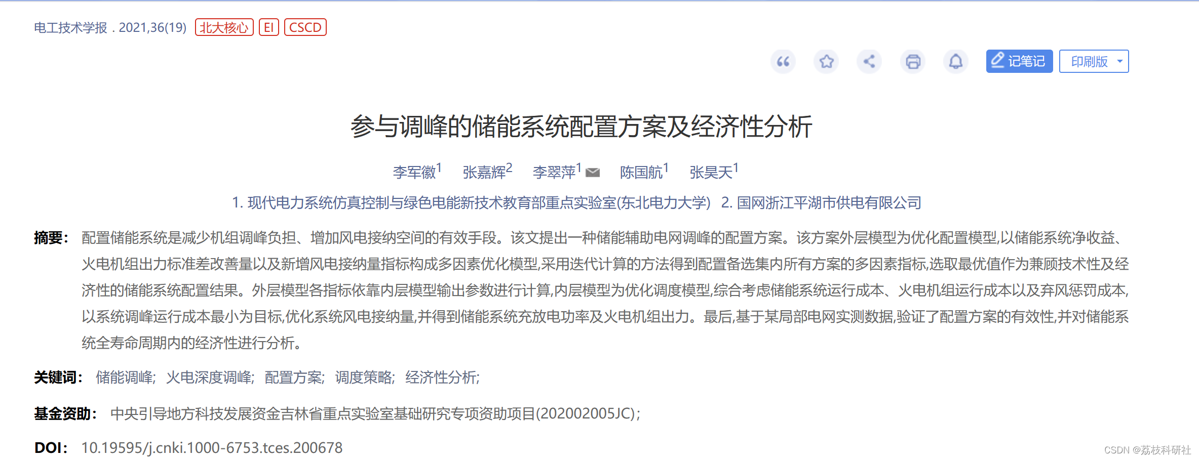 【EI复现】参与调峰的储能系统配置方案及经济性分析（Matlab代码实现）