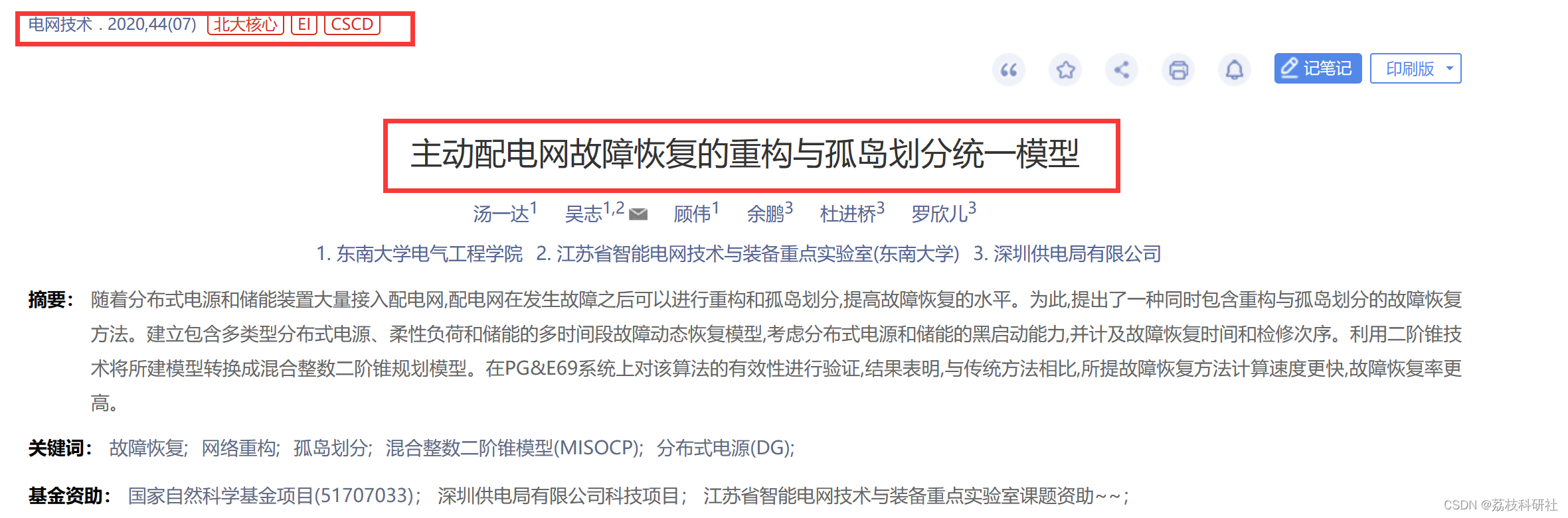 主动配电网故障恢复的重构与孤岛划分统一模型研究【升级版本】（Matlab代码实现）