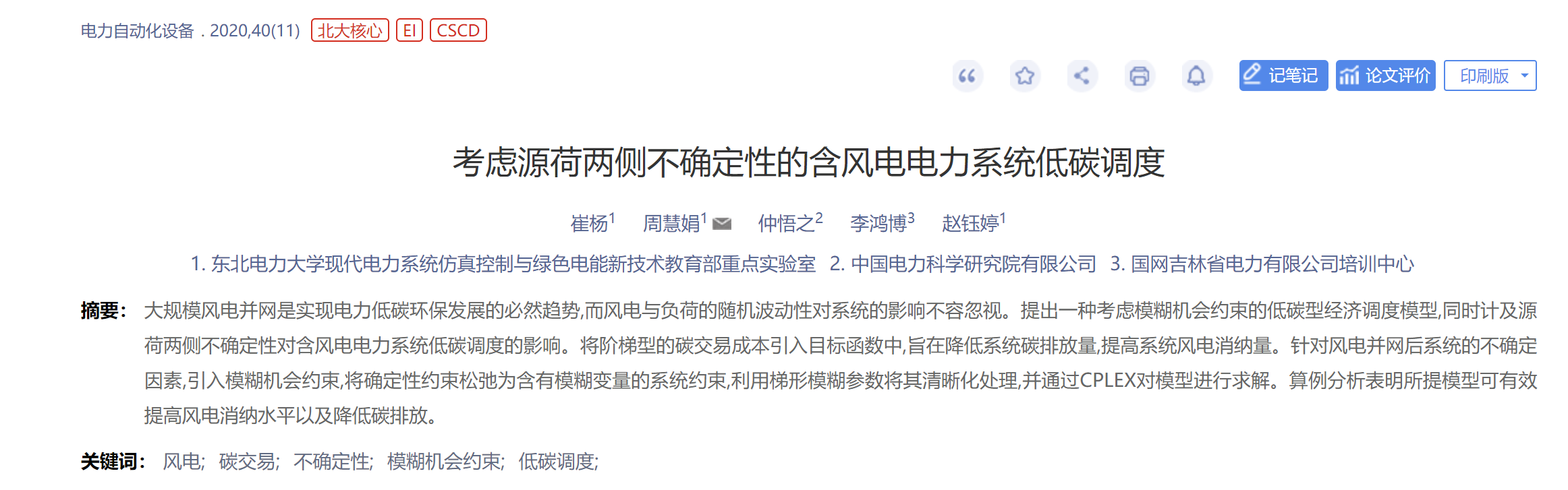 考虑源荷两侧不确定性的含风电电力系统低碳调度（Matlab代码实现）