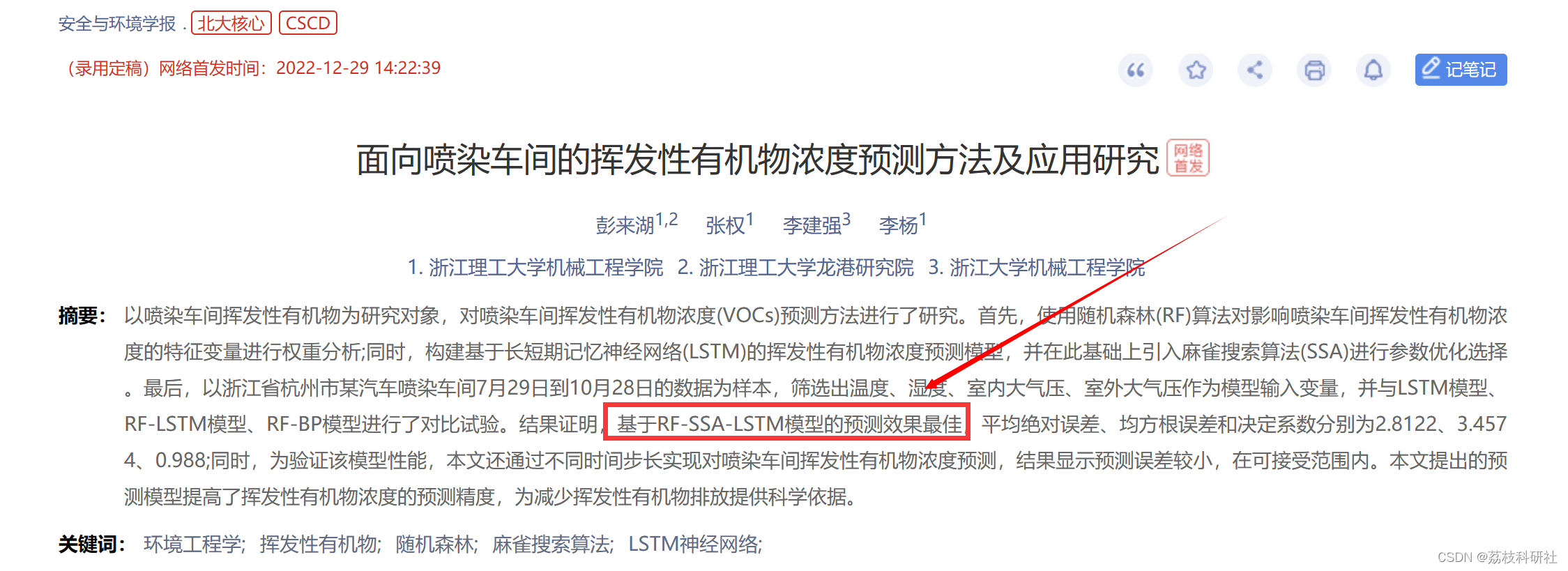 【RF-SSA-LSTM】随机森林-麻雀优化算法优化时间序列预测研究（Python代码实现）