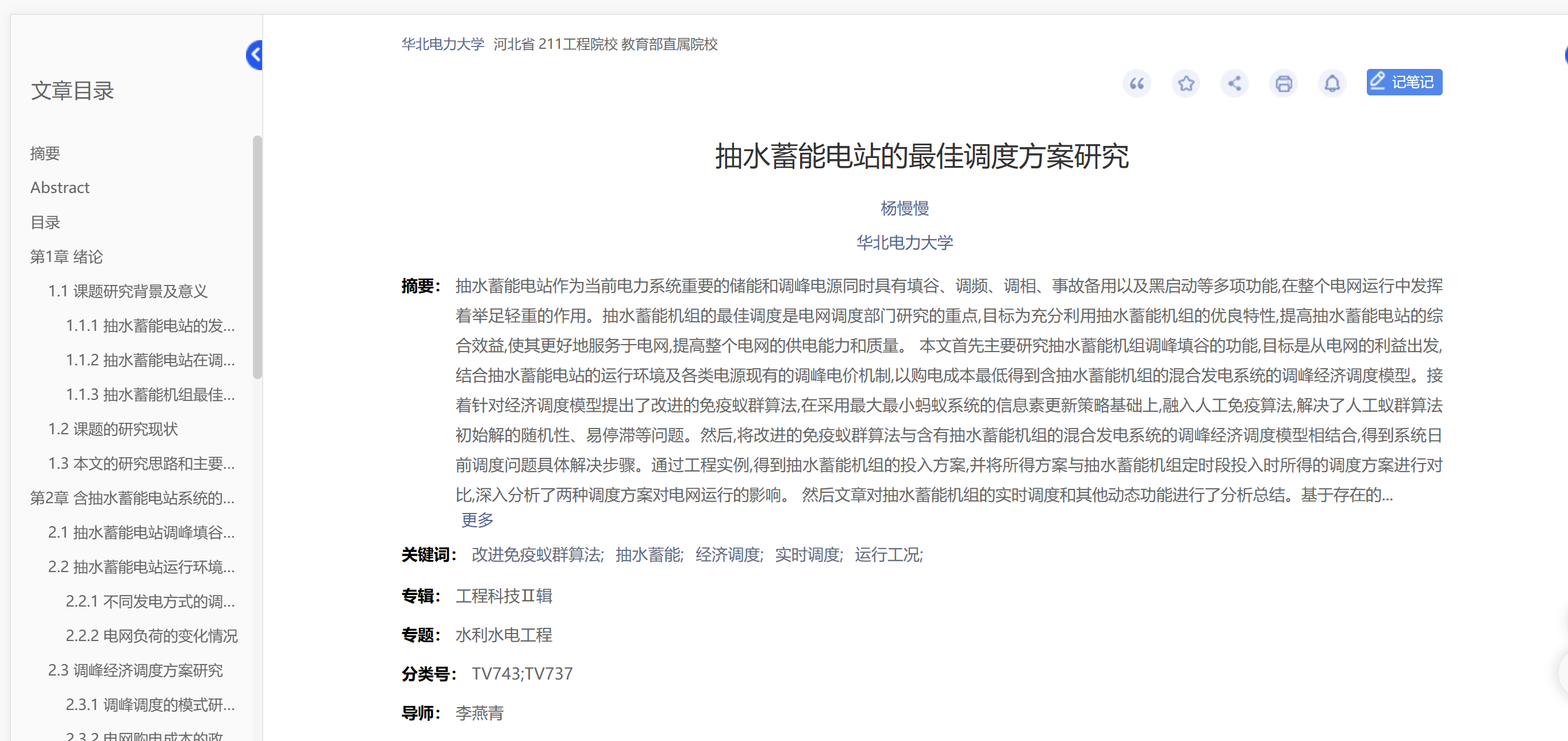 【抽水蓄能电站】基于粒子群优化算法的抽水蓄能电站的最佳调度方案研究（Matlab代码实现）