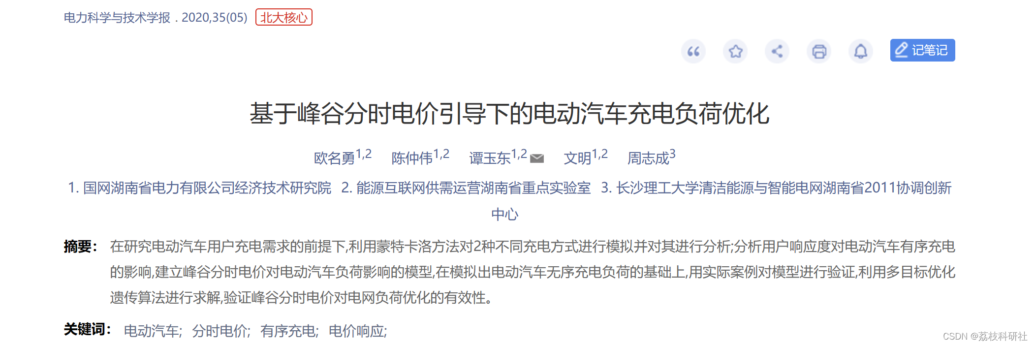 【电动车】基于多目标优化遗传算法NSGAII的峰谷分时电价引导下的电动汽车充电负荷优化研究（Matlab代码实现）