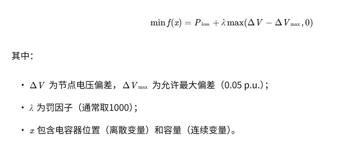 基于改进的粒子群算法PSO求解电容器布局优化问题HV配电中的功率损耗和成本 IEEE34节点（Matlab代码实现）