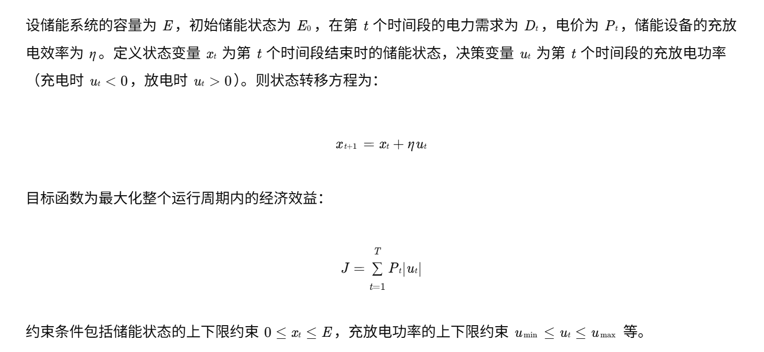 【考虑经济性的储能运行优化】储能的运行优化，以经济效益最大为目标，使用三种不同的方法求解储能最优运行策略（Matlab代码实现）