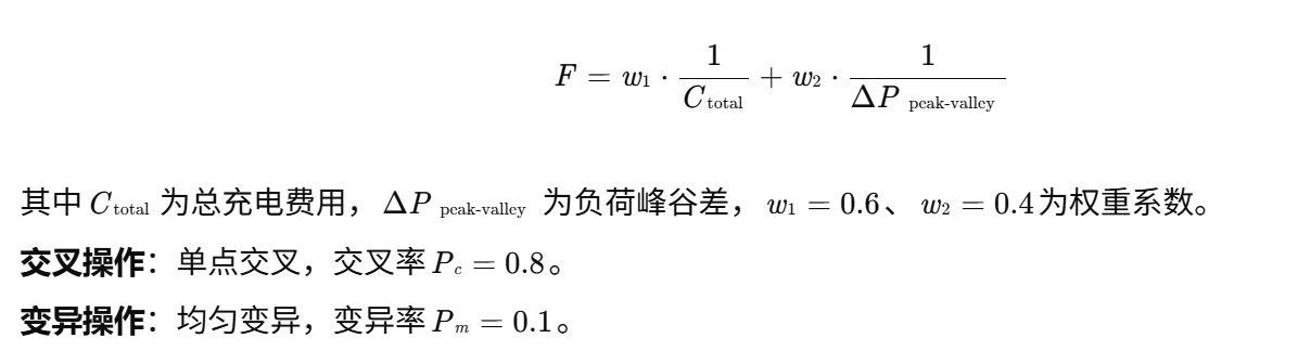 【优化充电】基于多种改进遗传算法(变异遗传算法、精英遗传算法、原始遗传算法)求解电动汽车有序充电优化问题比较研究（Matlab代码实现）