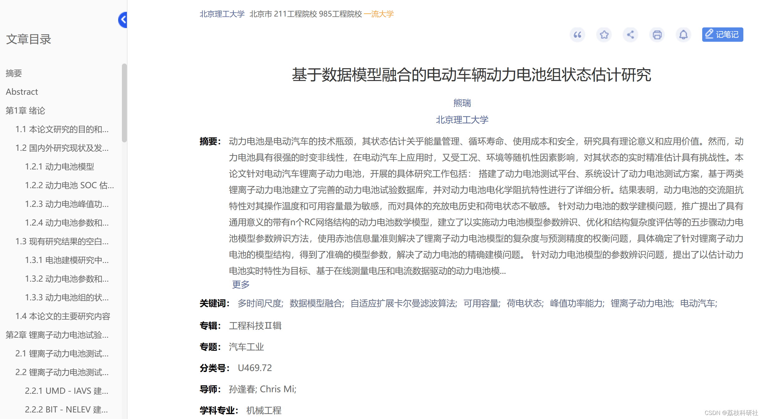 【状态估计】基于数据模型融合的电动车辆动力电池组状态估计研究（Matlab代码实现）