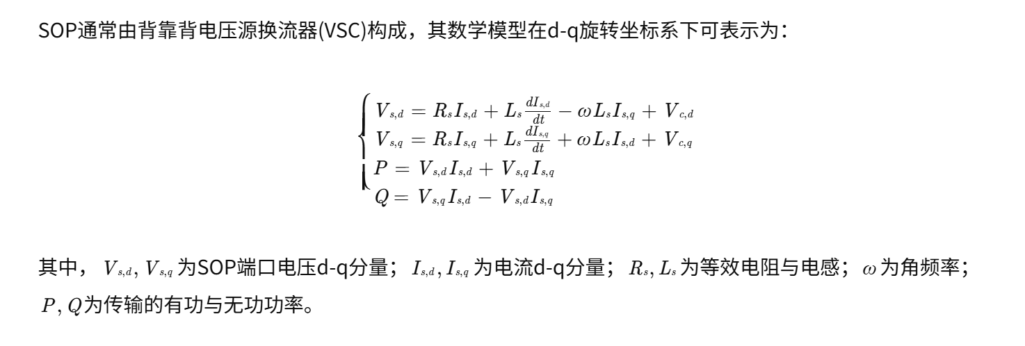 【含储能及sop的多时段配网优化模型】基于柔性开断点(Soft Open Point)的主动配电网电压与无功功率协调控制方法研究（Matlab代码实现）