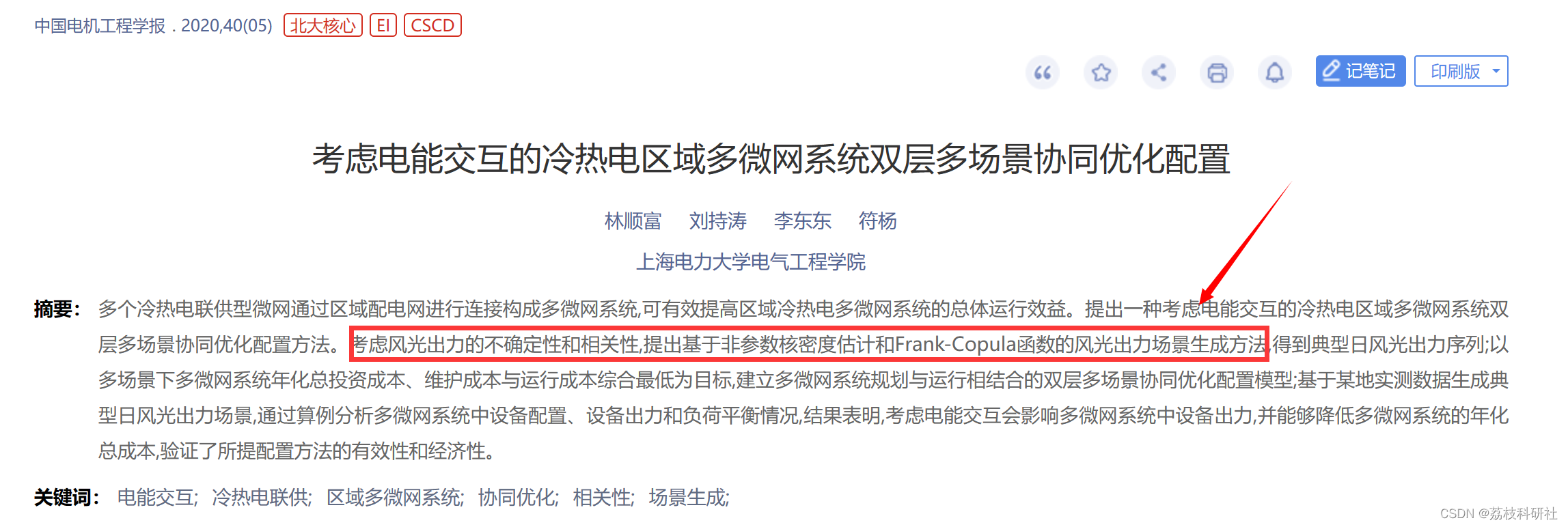 【Copula】基于二元Frank-Copula函数的风光出力场景生成方法【考虑风光出力的不确定性和相关性】（Matlab代码实现）
