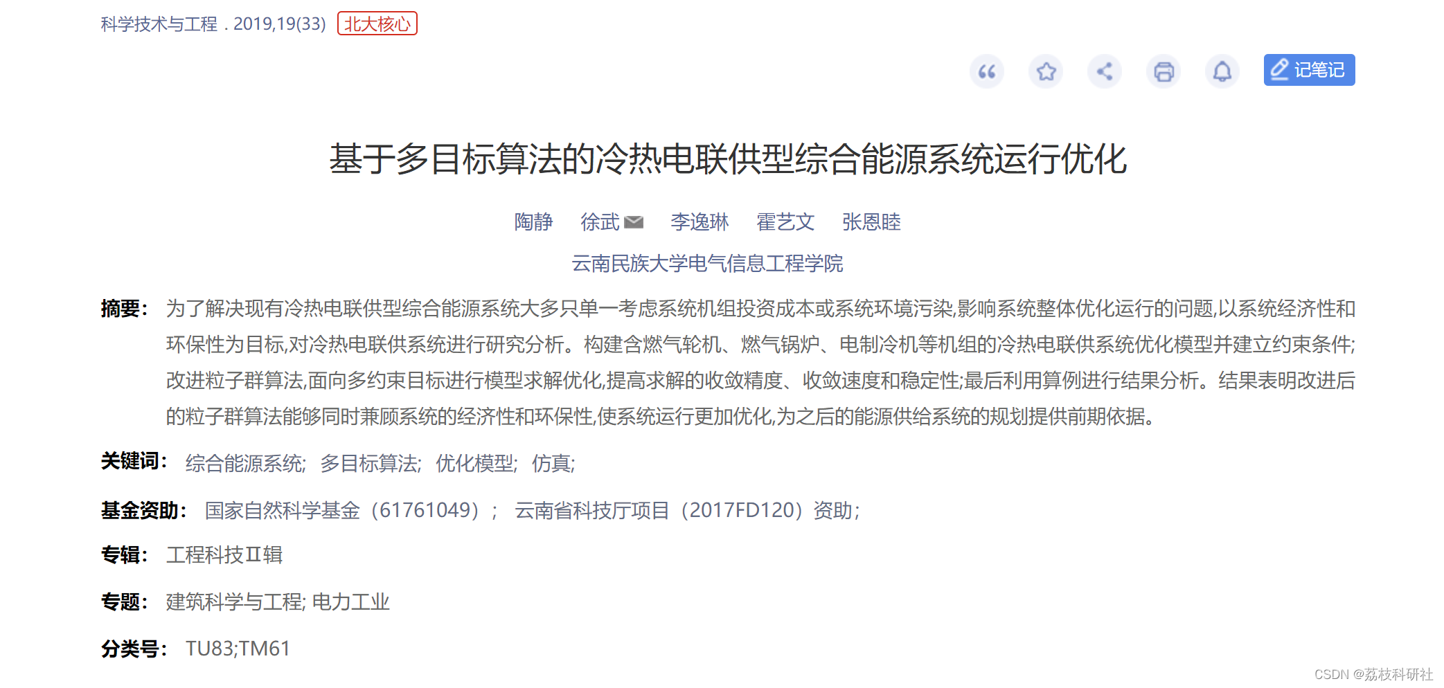 基于多目标粒子群优化算法的冷热电联供型综合能源系统运行优化(Matlab代码实现）