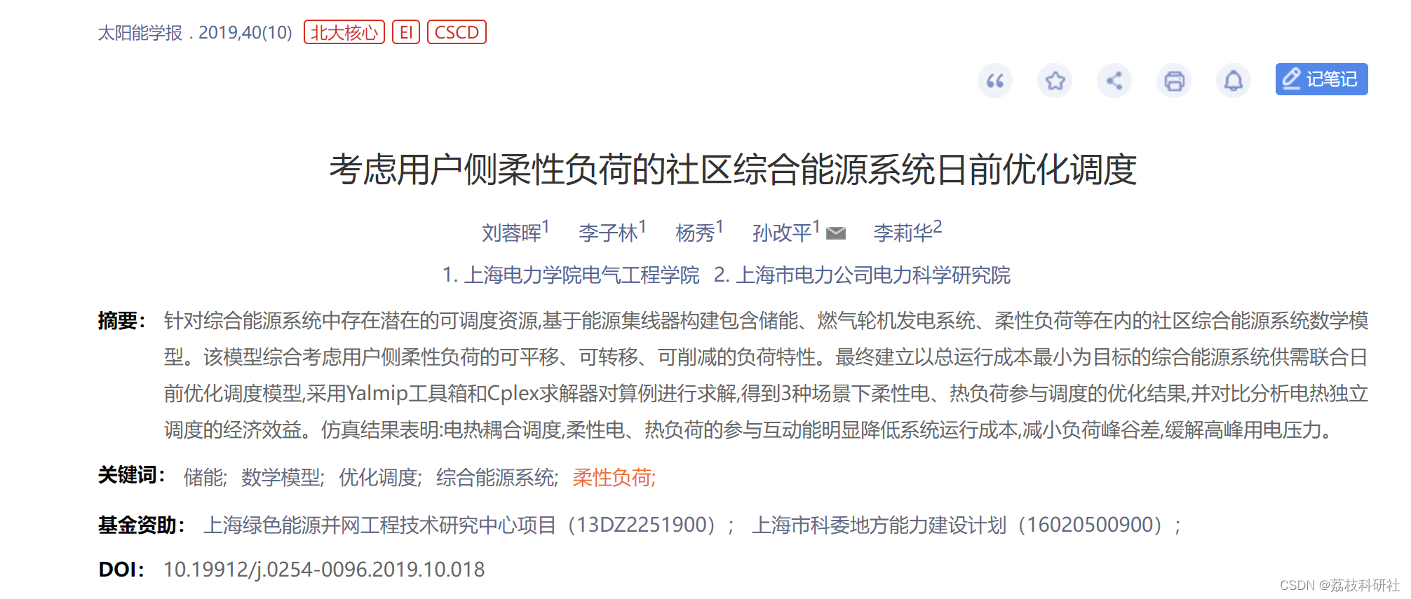 考虑柔性负荷的综合能源系统低碳经济优化调度【考虑碳交易机制】（Matlab代码实现）