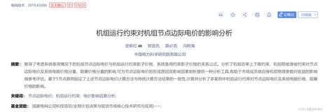 【节点边际电价】机组运行约束对机组节点边际电价的影响分析（Matlab代码实现）