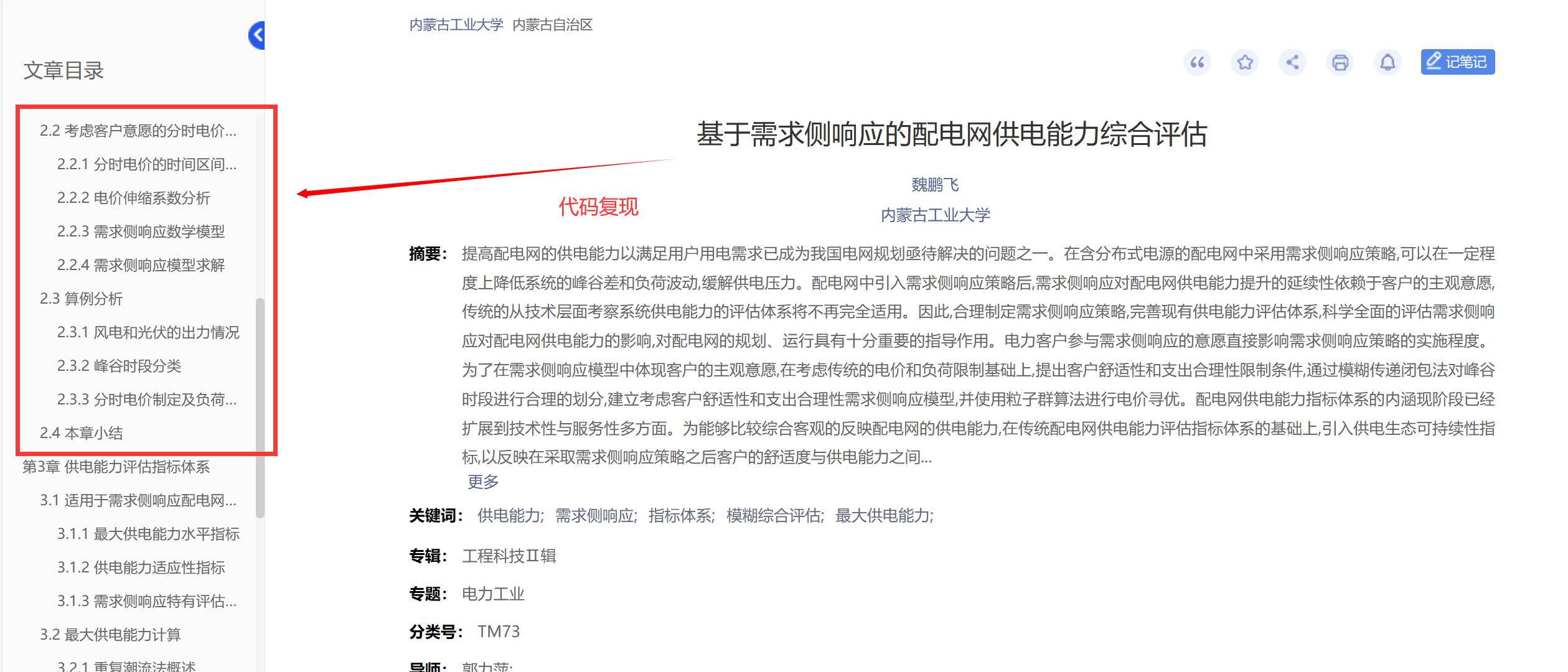 【硕士论文完美复现】【价格型需求响应】基于需求侧响应的配电网供电能力综合评估(Matlab代码实现)