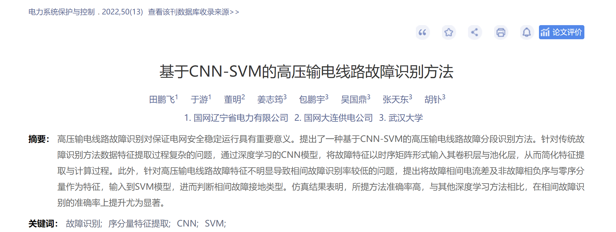 【故障识别】基于CNN-SVM卷积神经网络结合支持向量机的数据分类预测研究（Matlab代码实现）
