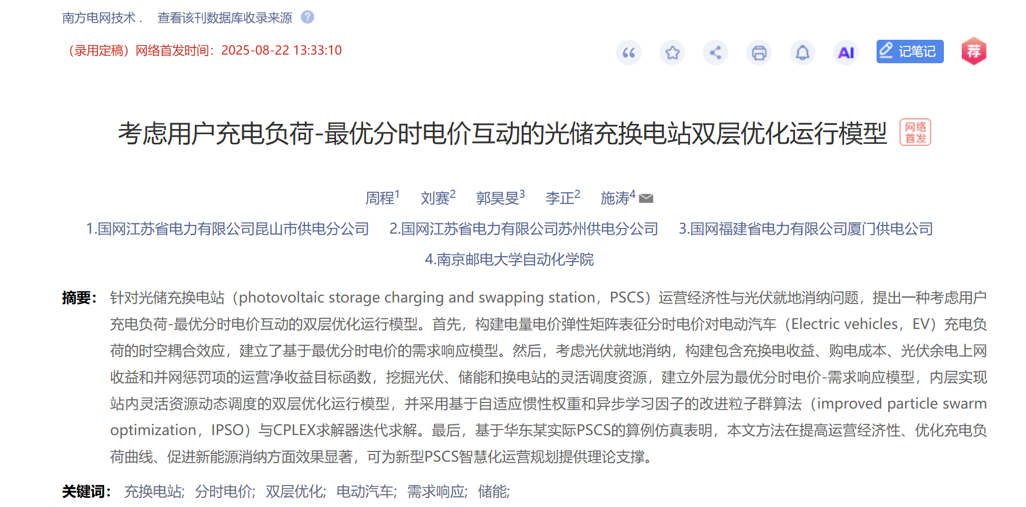 【复现】【充换电站】考虑用户充电负荷-最优分时电价互动的光储充换电站优化模型研究（Matlab代码实现）