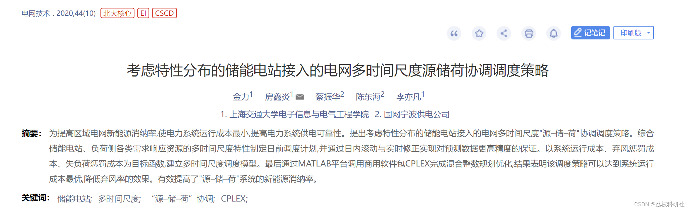 考虑特性分布的储能电站接入的电网多时间尺度源储荷协调调度策略（Matlab代码实现）