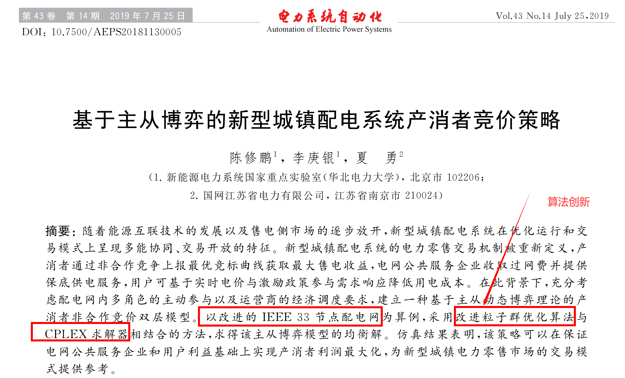 【EI复现】基于主从博弈的新型城镇配电系统产消者竞价策略【IEEE33节点】(Matlab代码实现）